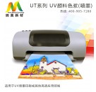 {rغ UT-008 ϵ UV(sh)֬ɫ{